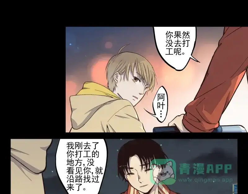 《你与我相遇》第33话 露出你的额头吧 第11页