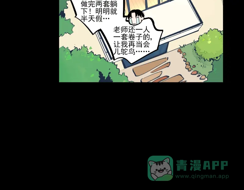 《你与我相遇》第34话 那个初中生 第21页