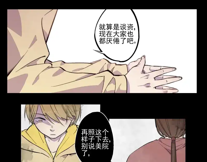 《你与我相遇》第35话 都是笨蛋啊 第15页