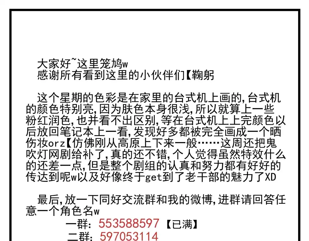 《你与我相遇》第35话 都是笨蛋啊 第28页