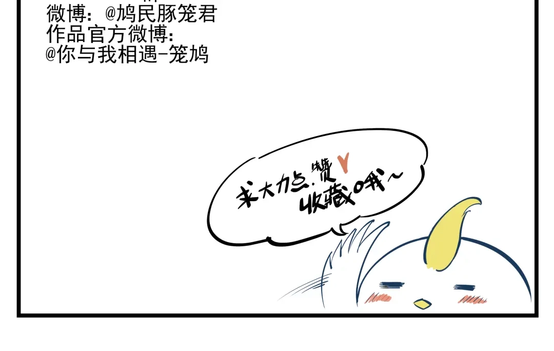 《你与我相遇》第35话 都是笨蛋啊 第29页