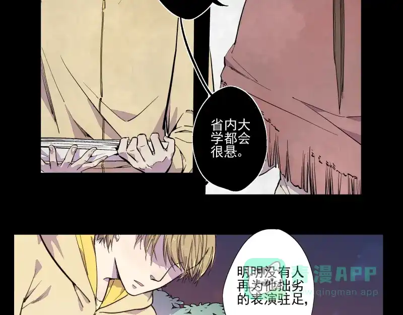 《你与我相遇》第35话 都是笨蛋啊 第16页