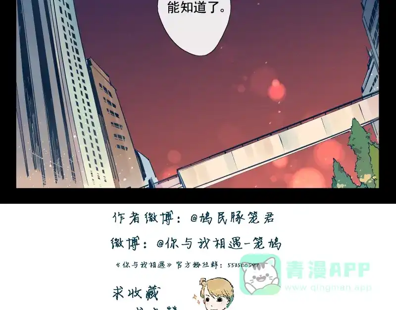 《你与我相遇》第35话 都是笨蛋啊 第26页
