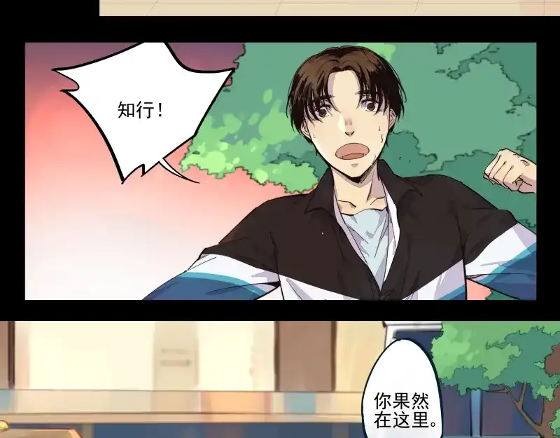 《你与我相遇》第35话 都是笨蛋啊 第3页