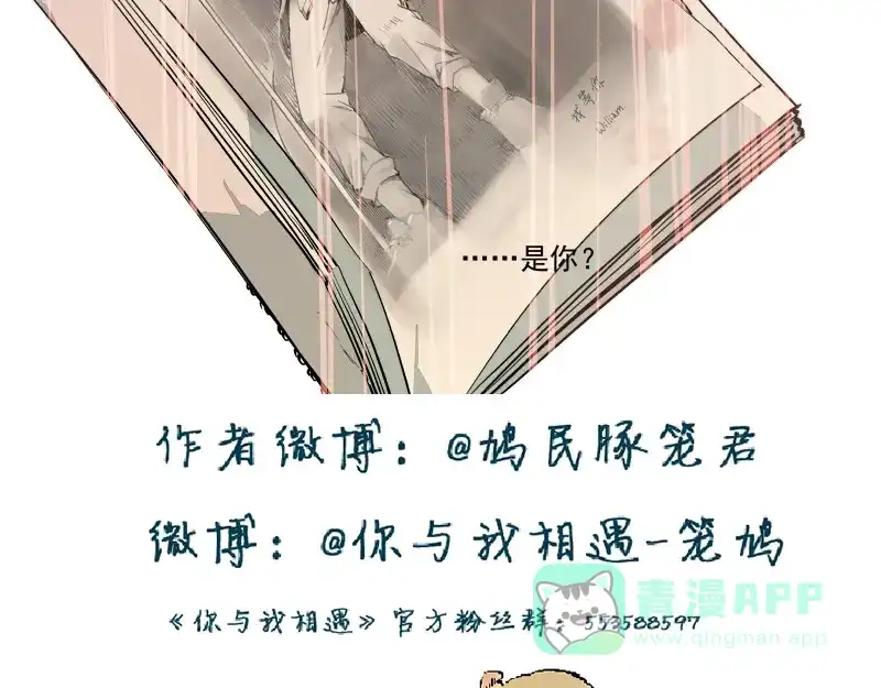 《你与我相遇》第36话 梦？现实？ 第21页