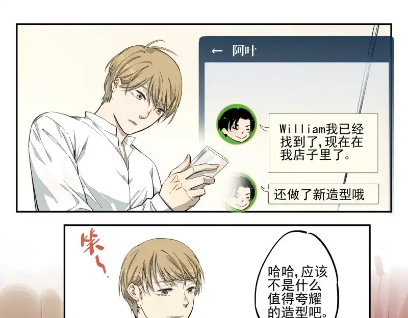 《你与我相遇》第36话 梦？现实？ 第9页