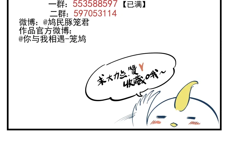 《你与我相遇》第36话 梦？现实？ 第24页