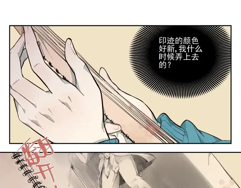 《你与我相遇》第36话 梦？现实？ 第13页