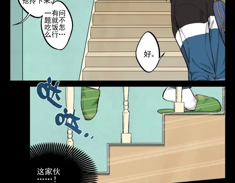 《你与我相遇》第37话 都不省心 第3页