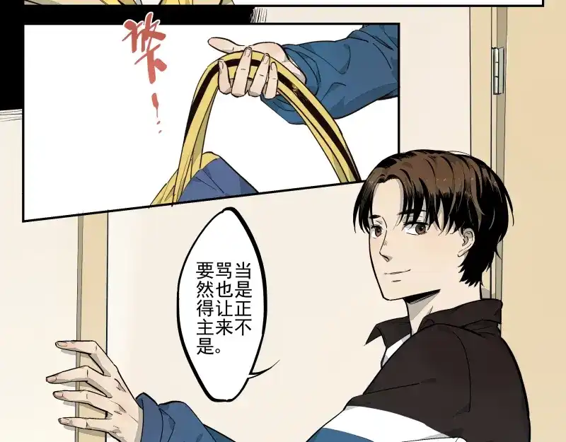 《你与我相遇》第37话 都不省心 第20页