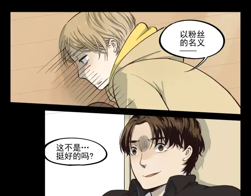 《你与我相遇》第37话 都不省心 第9页