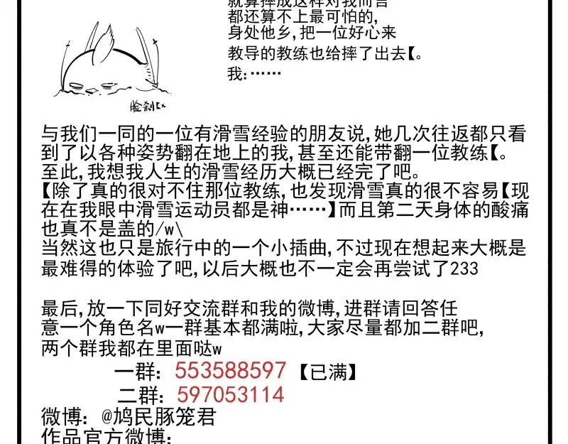 《你与我相遇》第37话 都不省心 第25页