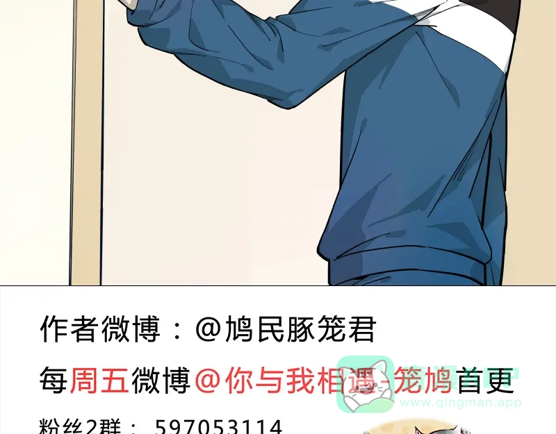 《你与我相遇》第37话 都不省心 第21页