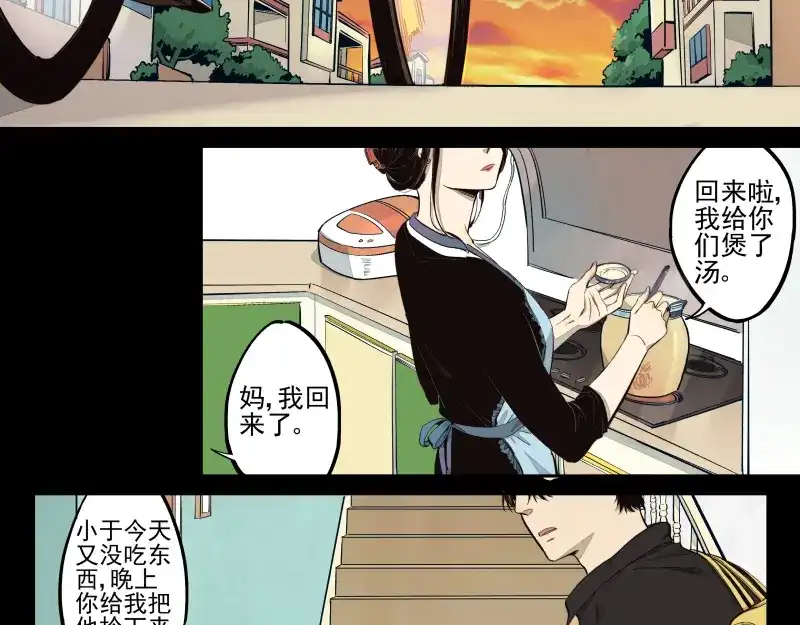 《你与我相遇》第37话 都不省心 第2页