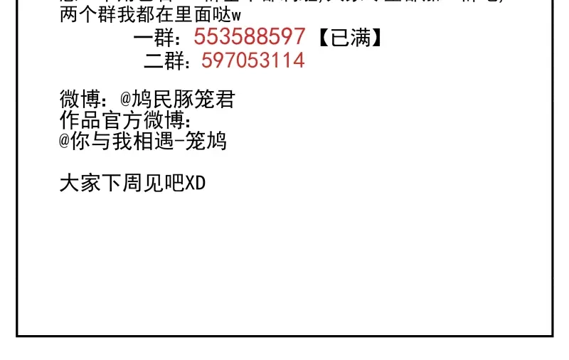 《你与我相遇》第38话 为与你匹敌 第27页