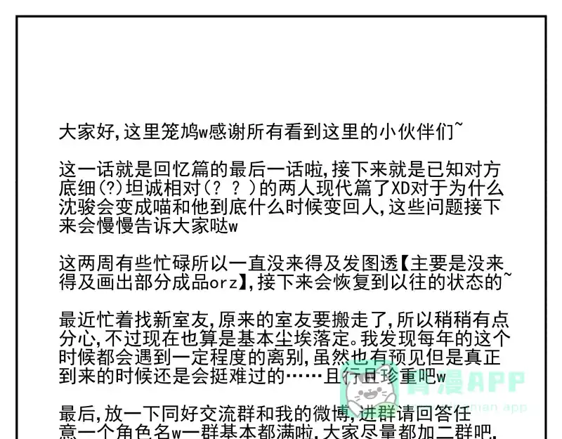 《你与我相遇》第38话 为与你匹敌 第26页