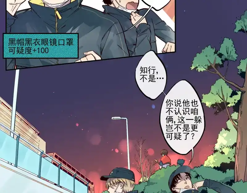 《你与我相遇》第38话 为与你匹敌 第3页