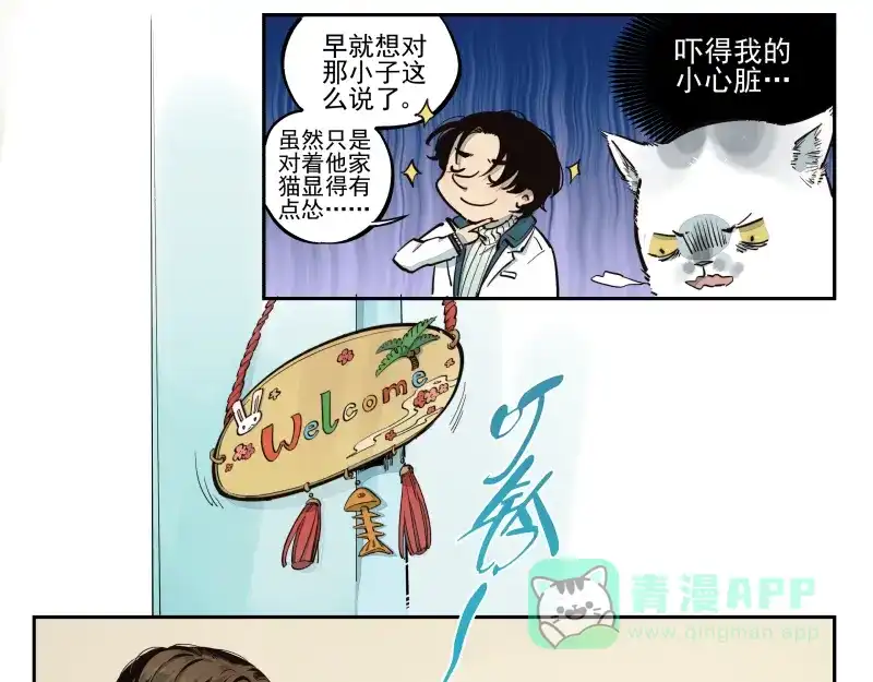 《你与我相遇》第39话 疑问 第11页
