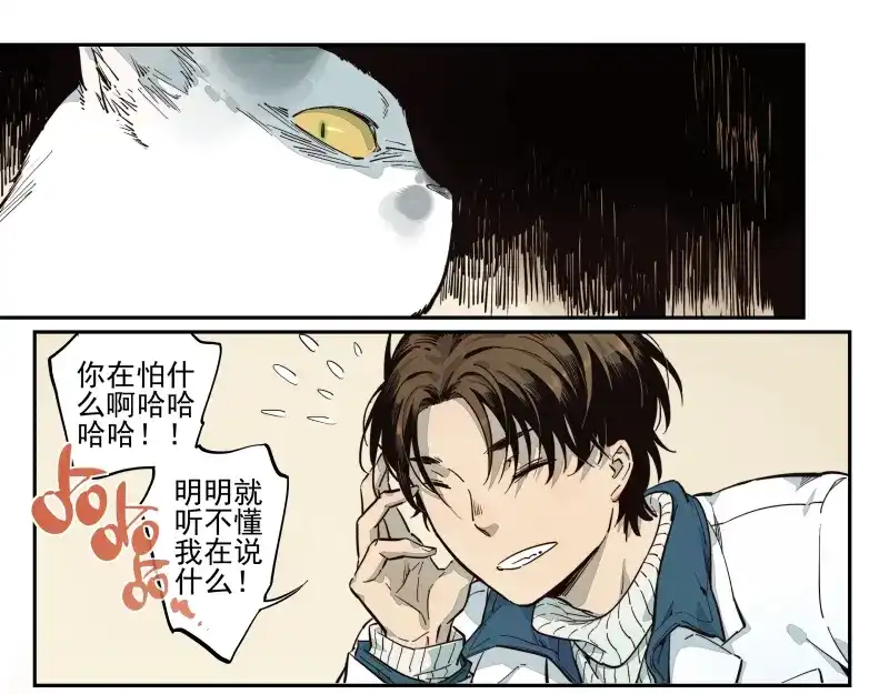 《你与我相遇》第39话 疑问 第10页