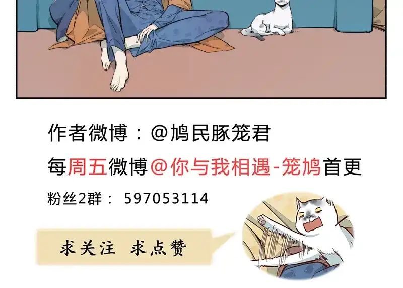 《你与我相遇》第39话 疑问 第22页