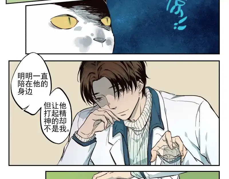 《你与我相遇》第39话 疑问 第8页