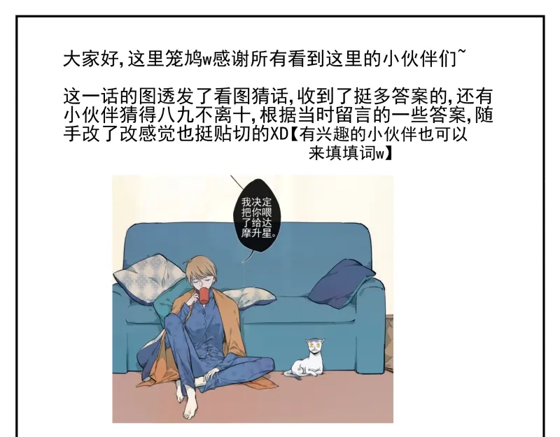 《你与我相遇》第39话 疑问 第23页