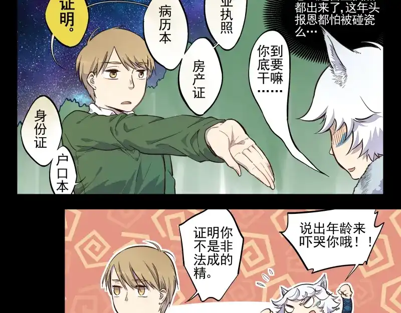 《你与我相遇》第41话 一个愿望 第13页