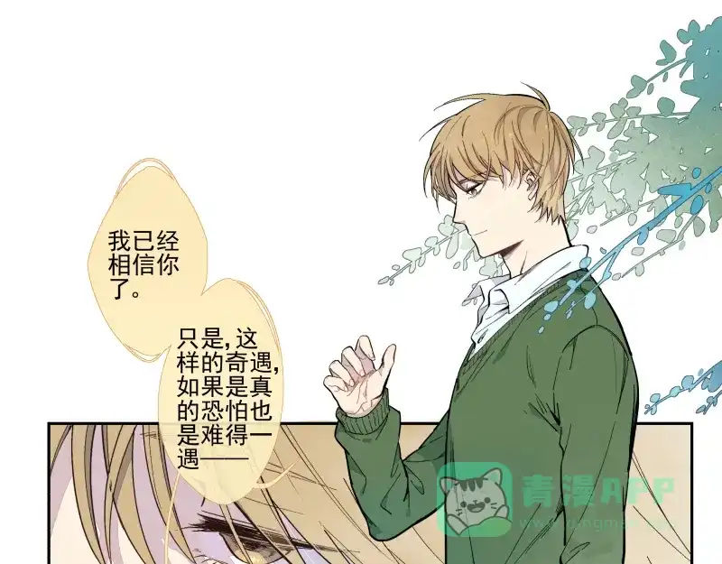 《你与我相遇》第41话 一个愿望 第16页