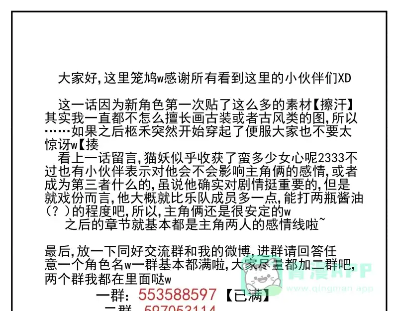 《你与我相遇》第41话 一个愿望 第21页