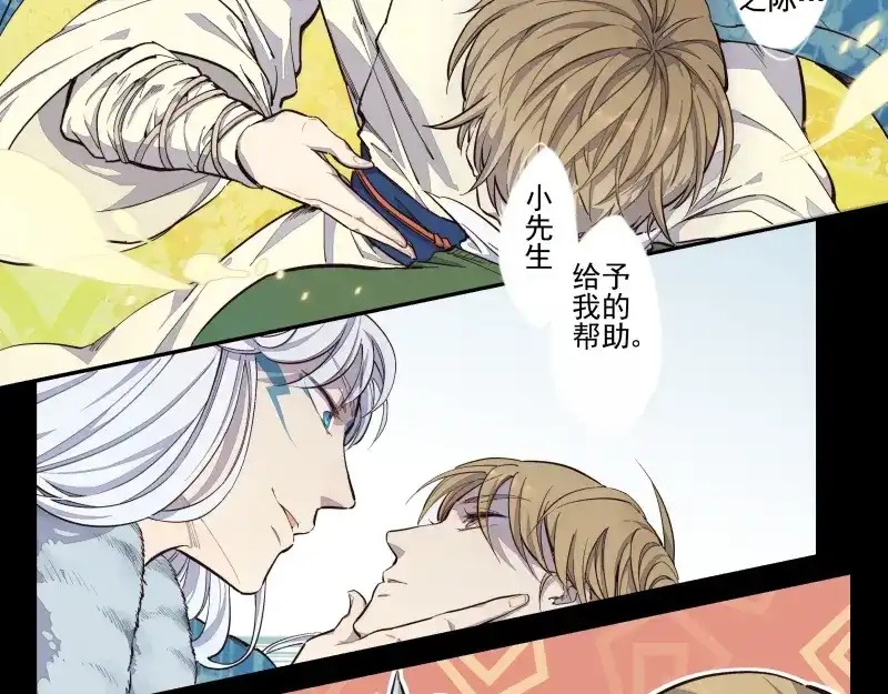 《你与我相遇》第41话 一个愿望 第4页