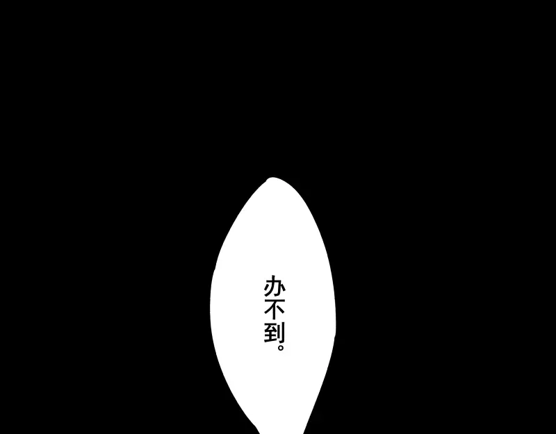 《你与我相遇》第42话 契约 第3页