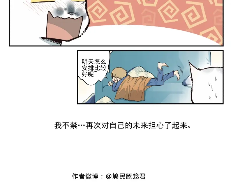 《你与我相遇》第42话 契约 第25页
