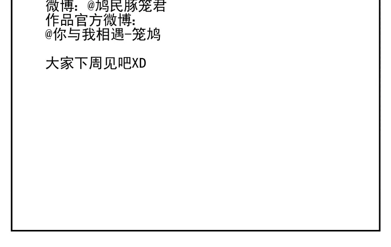《你与我相遇》第42话 契约 第28页