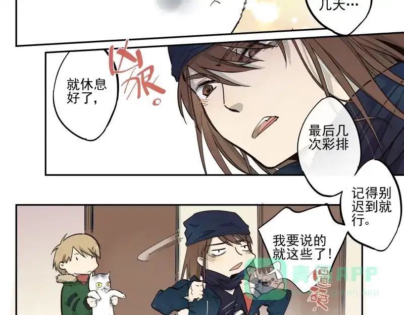 《你与我相遇》第43话 队员们的心意 第26页