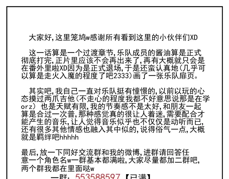 《你与我相遇》第43话 队员们的心意 第29页