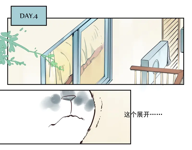 《你与我相遇》第43话 队员们的心意 第3页