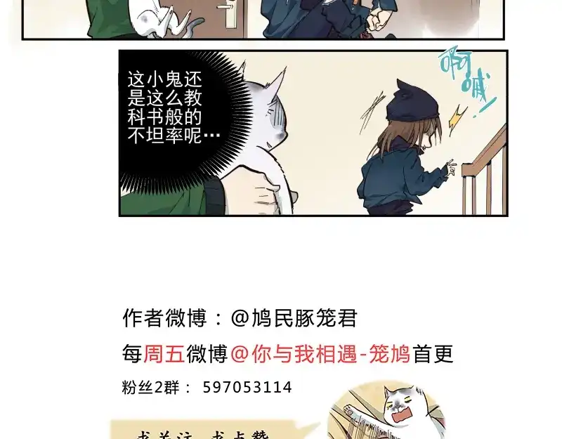 《你与我相遇》第43话 队员们的心意 第27页