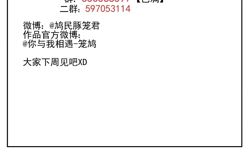 《你与我相遇》第43话 队员们的心意 第30页