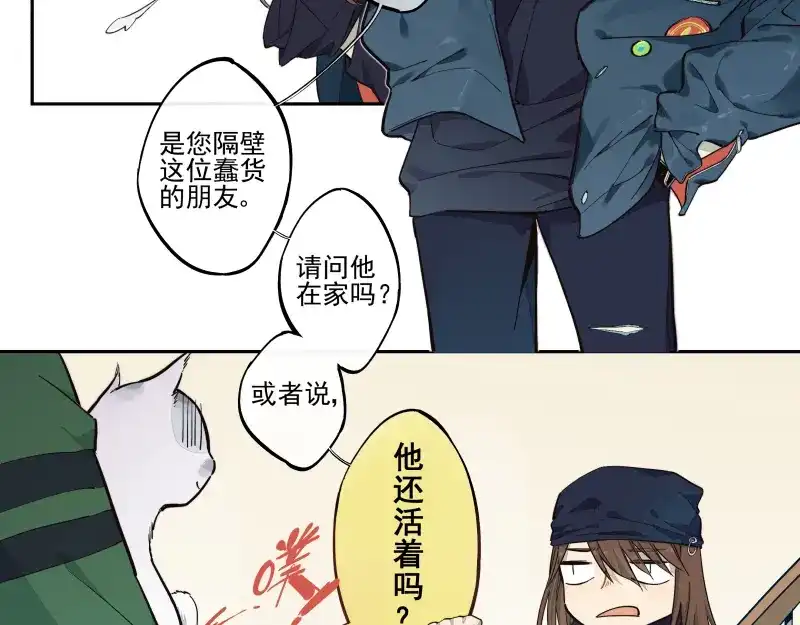 《你与我相遇》第43话 队员们的心意 第17页