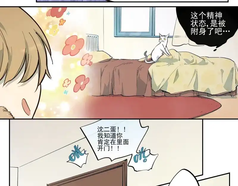 《你与我相遇》第43话 队员们的心意 第9页