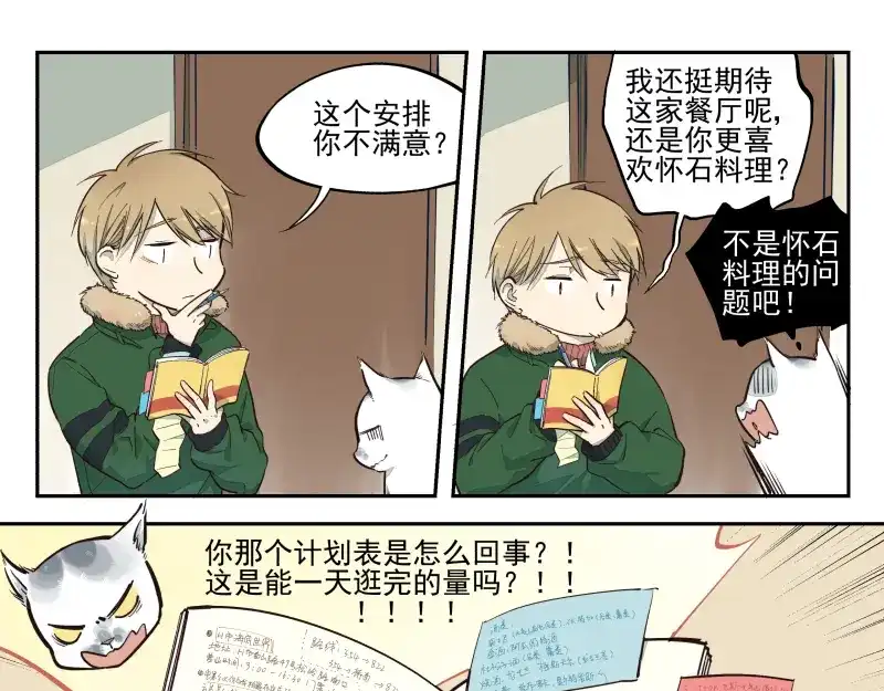 《你与我相遇》第44话 午夜的钟声以前 第12页