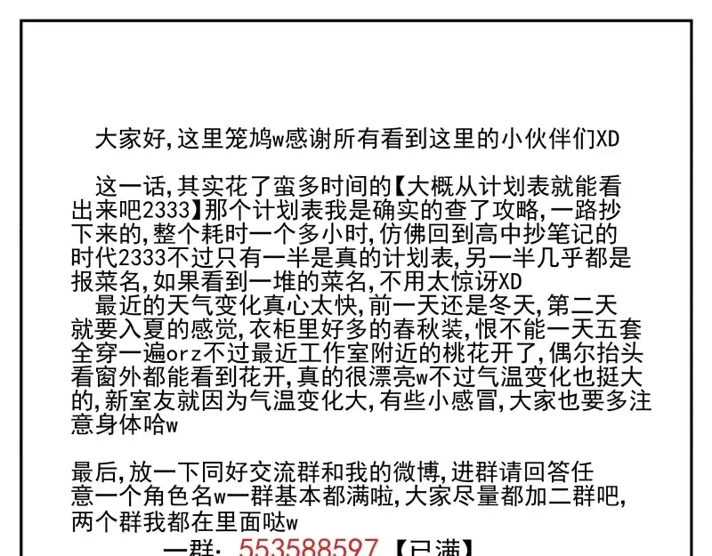《你与我相遇》第44话 午夜的钟声以前 第25页