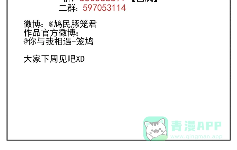 《你与我相遇》第44话 午夜的钟声以前 第26页