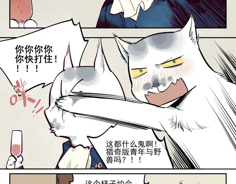 《你与我相遇》第44话 午夜的钟声以前 第10页