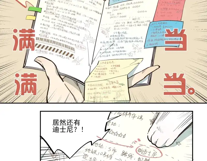 《你与我相遇》第44话 午夜的钟声以前 第13页
