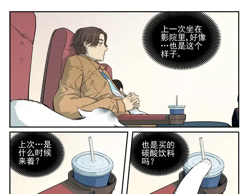 《你与我相遇》第45话 一个一个来吧 第19页