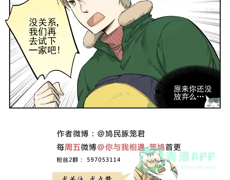 《你与我相遇》第45话 一个一个来吧 第26页