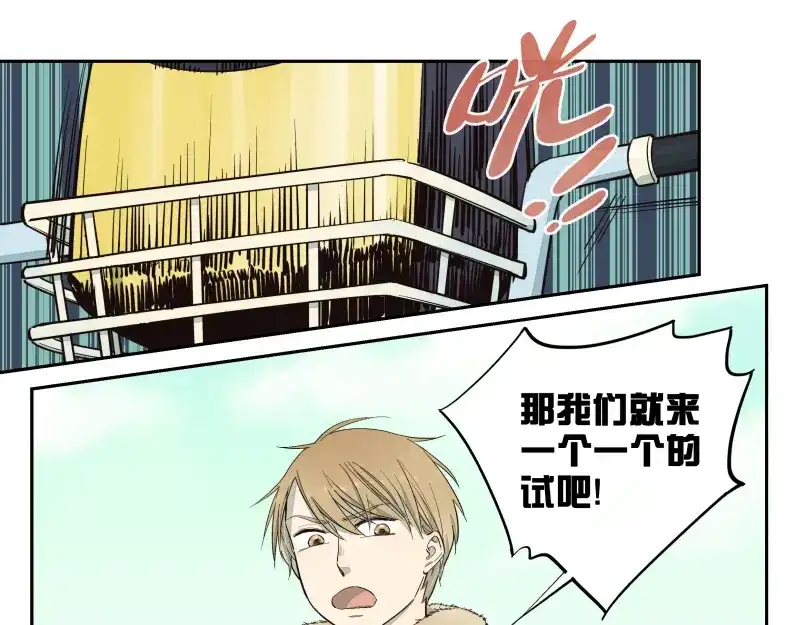 《你与我相遇》第45话 一个一个来吧 第3页