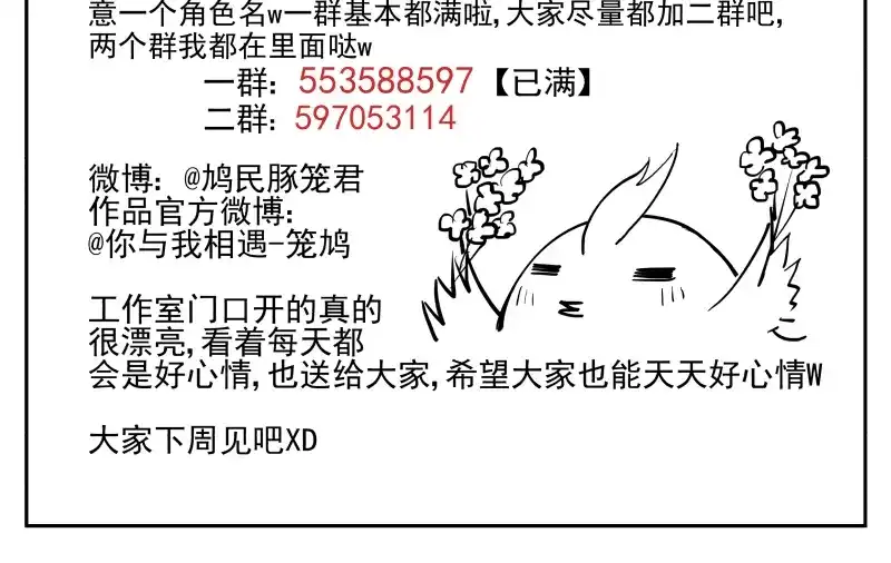 《你与我相遇》第45话 一个一个来吧 第29页