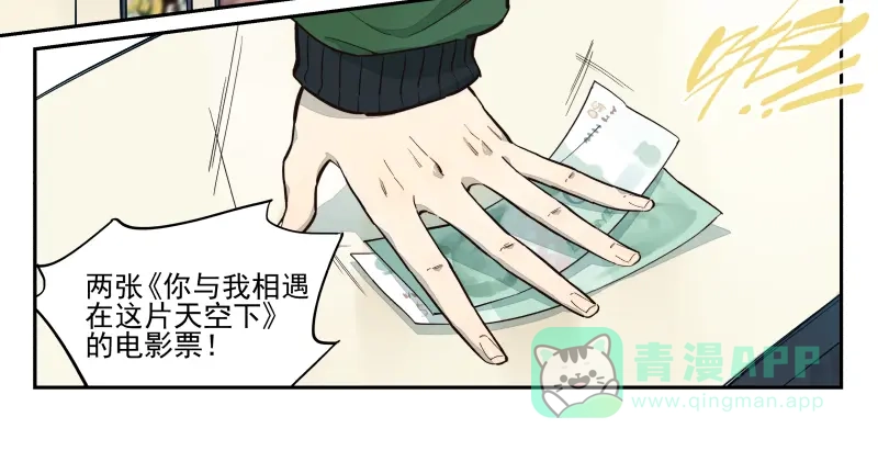 《你与我相遇》第45话 一个一个来吧 第6页